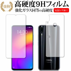 Meizu Note 9 両面セット 専用 強化ガラス同等 高硬度9H 液晶保護フィルム メール便送料無料