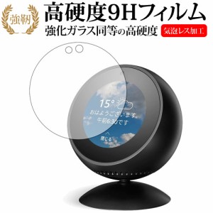 Amazon Echo Spot専用 強化ガラス と 同等の 高硬度9H 液晶保護フィルム メール便送料無料