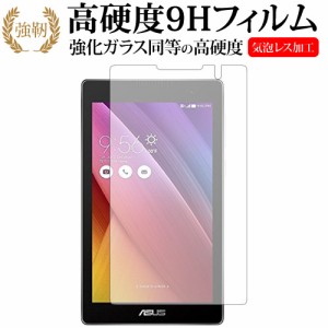 ASUS ZenPad C 7.0 Z170C 機種用 専用 強化ガラス と 同等の 高硬度9H 液晶保護フィルム メール便送料無料