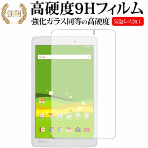 Qua tab PX 京セラ機種用 専用 強化ガラス と 同等の 高硬度9H 液晶保護フィルム メール便送料無料