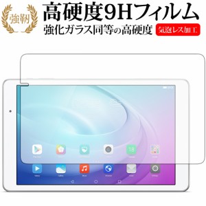 MediaPad T2 Pro 605HW   606HW 10インチ    Huawei専用 強化ガラス と 同等の 高硬度9H 液晶保護フィルム メール便送料無料