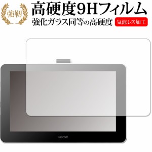 Wacom One 液晶ペンタブレット 13 (DTC133W0D / DTC133W1D) 専用 強化ガラス同等 高硬度9H 液晶保護フィルム メール便送料無料