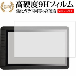 サンコー 13.3インチフルHD液晶ペンタブレットポータブル XDDWTB44専用 強化ガラス同等 高硬度9H 液晶保護フィルム メール便送料無料