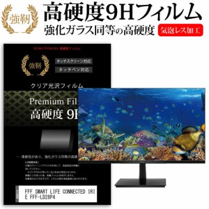 FFF SMART LIFE CONNECTED IRIE FFF-LD28P4 [28インチ] 強化ガラス同等 高硬度9H フィルム 液晶保護フィルム メール便送料無料