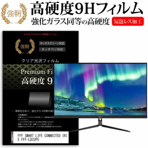 FFF SMART LIFE CONNECTED IRIE FFF-LD32P5 [32インチ] 強化ガラス同等 高硬度9H フィルム 液晶保護フィルム メール便送料無料