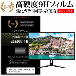 FFF SMART LIFE CONNECTED IRIE FFF-LD27P2 [27インチ] 強化ガラス同等 高硬度9H フィルム 液晶保護フィルム メール便送料無料