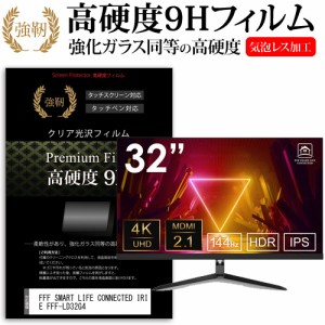 FFF SMART LIFE CONNECTED IRIE FFF-LD32G4 [32インチ] 強化ガラス同等 高硬度9H フィルム 液晶保護フィルム メール便送料無料