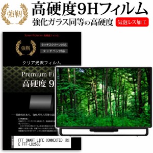 FFF SMART LIFE CONNECTED IRIE FFF-LD25G5 [24.5インチ] 強化ガラス同等 高硬度9H フィルム 液晶保護フィルム メール便送料無料