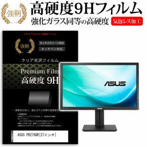 ASUS PB278QR 27インチ 強化ガラス と 同等の 高硬度9H 液晶保護フィルム メール便送料無料