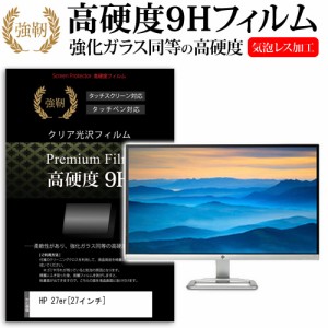 HP 27er 27インチ 強化ガラス と 同等の 高硬度9H 液晶保護フィルム メール便送料無料