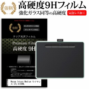 Wacom Intuos Medium ワイヤレス CTL-6100WL 機種用 強化ガラス と 同等の 高硬度9H ペンタブレット用フィルム メール便送料無料