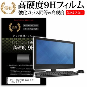 Dell OptiPlex 9030 AIO 23インチ 強化ガラス と 同等の 高硬度9H 液晶保護フィルム メール便送料無料