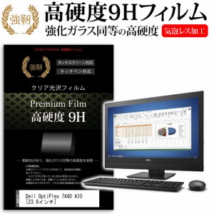 Dell OptiPlex 7440 AIO 23.8インチ 強化ガラス と 同等の 高硬度9H 液晶保護フィルム メール便送料無料