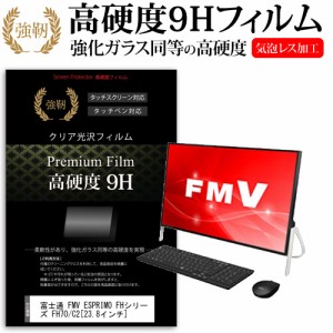 富士通 FMV ESPRIMO FHシリーズ FH70 C2 23.8インチ 機種で使える 強化ガラス と 同等の 高硬度9H 液晶保護フィルム メール便送料無料