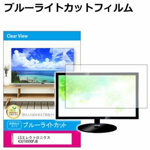 LGエレクトロニクス 43UT8000PJB [43インチ] 液晶テレビ保護パネル 50型 ブルーライトカット メール便送料無料