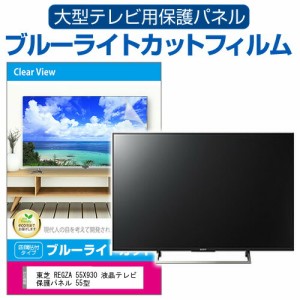 テレビ 55インチ 東芝の通販｜au PAY マーケット