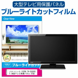 パナソニック 55型 テレビの通販｜au PAY マーケット