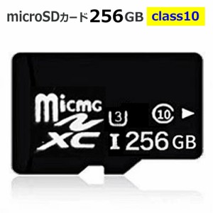 マイクロsdカード SDカード ｍicroSDメモリーカード マイクロ SDカード 容量256GB 高速 class10 メール便送料無料