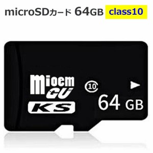 マイクロsdカード SDカード ｍicroSDメモリーカード マイクロ SDカード 容量64GB 高速 class10 メール便送料無料