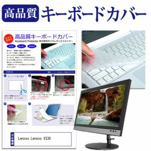 Lenovo Lenovo V330 機種の付属キーボードで使える キーボードカバー キーボード保護 メール便送料無料