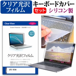 GPD WIN4 [6インチ] クリア光沢 液晶保護フィルム と シリコンキーボードカバー メール便送料無料