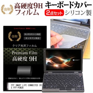 FFF SMART LIFE CONNECTED IRIE FFF-PCM2B [8インチ] 強化ガラス同等 高硬度9H 液晶保護フィルム と キーボードカバー セット