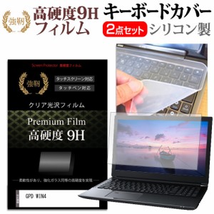 GPD WIN4 [6インチ] 強化ガラス同等 高硬度9H 液晶保護フィルム と キーボードカバー セット メール便送料無料