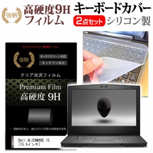 Dell ALIENWARE 15 15.6インチ 機種で使える 強化ガラス同等 高硬度9H 液晶保護フィルム と キーボードカバー セット キーボード保護 メ