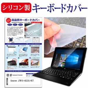 Geanee JTW10-4G32G-KET [10.1インチ]機種で使える シリコン製キーボードカバー キーボード保護 メール便送料無料