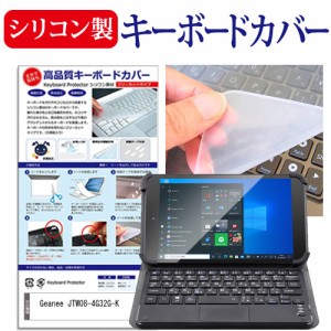 Geanee JTW08-4G32G-K [8インチ] シリコン製キーボードカバー キーボード保護 メール便送料無料