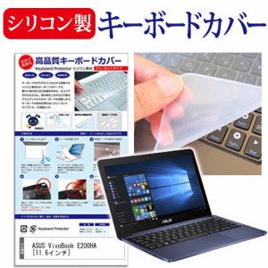 ASUS VivoBook E200HA 11.6インチ シリコン製キーボードカバー キーボード保護 メール便送料無料