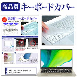 NEC LAVIE Note Standard NS300/N2W-H6 [15.6インチ] キーボードカバー キーボード保護 メール便送料無料