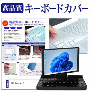 GPD Pocket 3 [8インチ] キーボードカバー キーボード保護 メール便送料無料