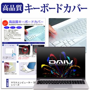 マウスコンピューター DAIV 6H シリーズ [16インチ] キーボードカバー キーボード保護 メール便送料無料