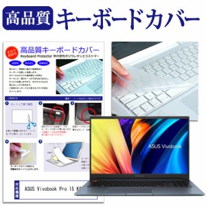 ASUS Vivobook Pro 15 K6502HC [15.6インチ] キーボードカバー キーボード保護 メール便送料無料