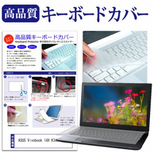 ASUS Vivobook 14X K3405VC [14インチ] キーボードカバー キーボード保護 メール便送料無料