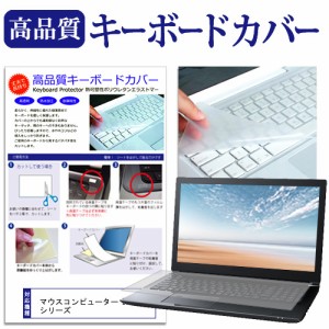 マウスコンピューター DAIV S4 シリーズ [14インチ] キーボードカバー キーボード保護 メール便送料無料