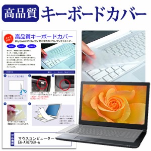 マウスコンピューター G-Tune E6-A7G70BK-A [16インチ] キーボードカバー キーボード保護 メール便送料無料