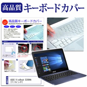 ASUS VivoBook E200HA 11.6インチ キーボードカバー キーボード保護 メール便送料無料