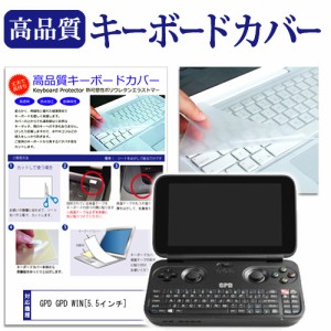 GPD GPD WIN 5.5インチ キーボードカバー キーボード保護 メール便送料無料