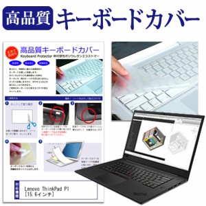 Lenovo ThinkPad P1 15.6インチ 機種で使える キーボードカバー キーボード保護 メール便送料無料