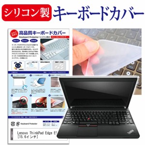 Lenovo ThinkPad Edge E530c 15.6インチ キーボードカバー キーボード保護 メール便送料無料