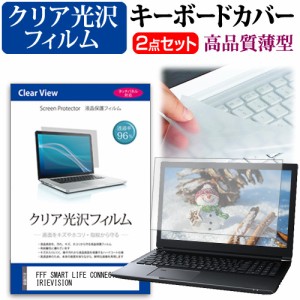 FFF SMART LIFE CONNECTED IRIEVISION [14.1インチ] クリア光沢 液晶保護フィルム と キーボードカバー セット メール便送料無料