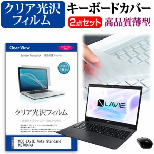 NEC LAVIE Note Standard NS700/NA [15.6インチ] 機種で使える 透過率96% クリア光沢 液晶保護フィルム と キーボードカバー セット