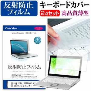 富士通 FMV LIFEBOOK AHシリーズ AH30 15.6インチ 機種で使える 反射防止 ノングレア 液晶保護フィルム と キーボードカバー セット キー