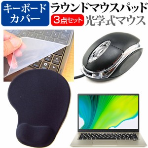 富士通 LIFEBOOK A5511/HX [15.6インチ] マウス と リストレスト付き マウスパッド と シリコンキーボードカバー 3点セット