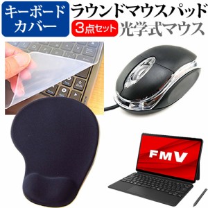 富士通 FMV LOOX WL1/G [13.3インチ] マウス と リストレスト付き マウスパッド と シリコンキーボードカバー 3点セット