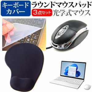 富士通 FMV LIFEBOOK AH49/F3 [15.6インチ] マウス と リストレスト付き マウスパッド と シリコンキーボードカバー 3点セット