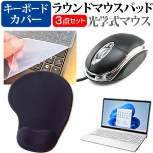 富士通 FMV LIFEBOOK AH51/F3 [15.6インチ] マウス と リストレスト付き マウスパッド と シリコンキーボードカバー 3点セット