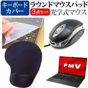 富士通 FMV LIFEBOOK AHシリーズ WA1/G [15.6インチ] マウス と リストレスト付き マウスパッド と シリコンキーボードカバー 3点セット